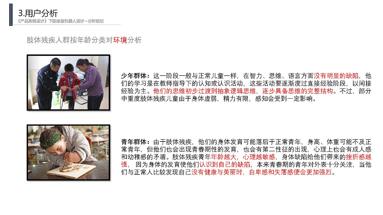 “ALIVE"下肢康复机器人调研与设计