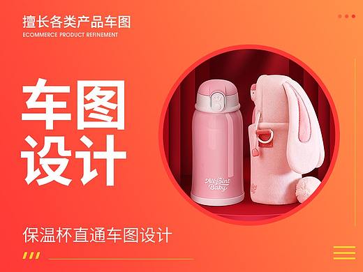 保温杯车图设计