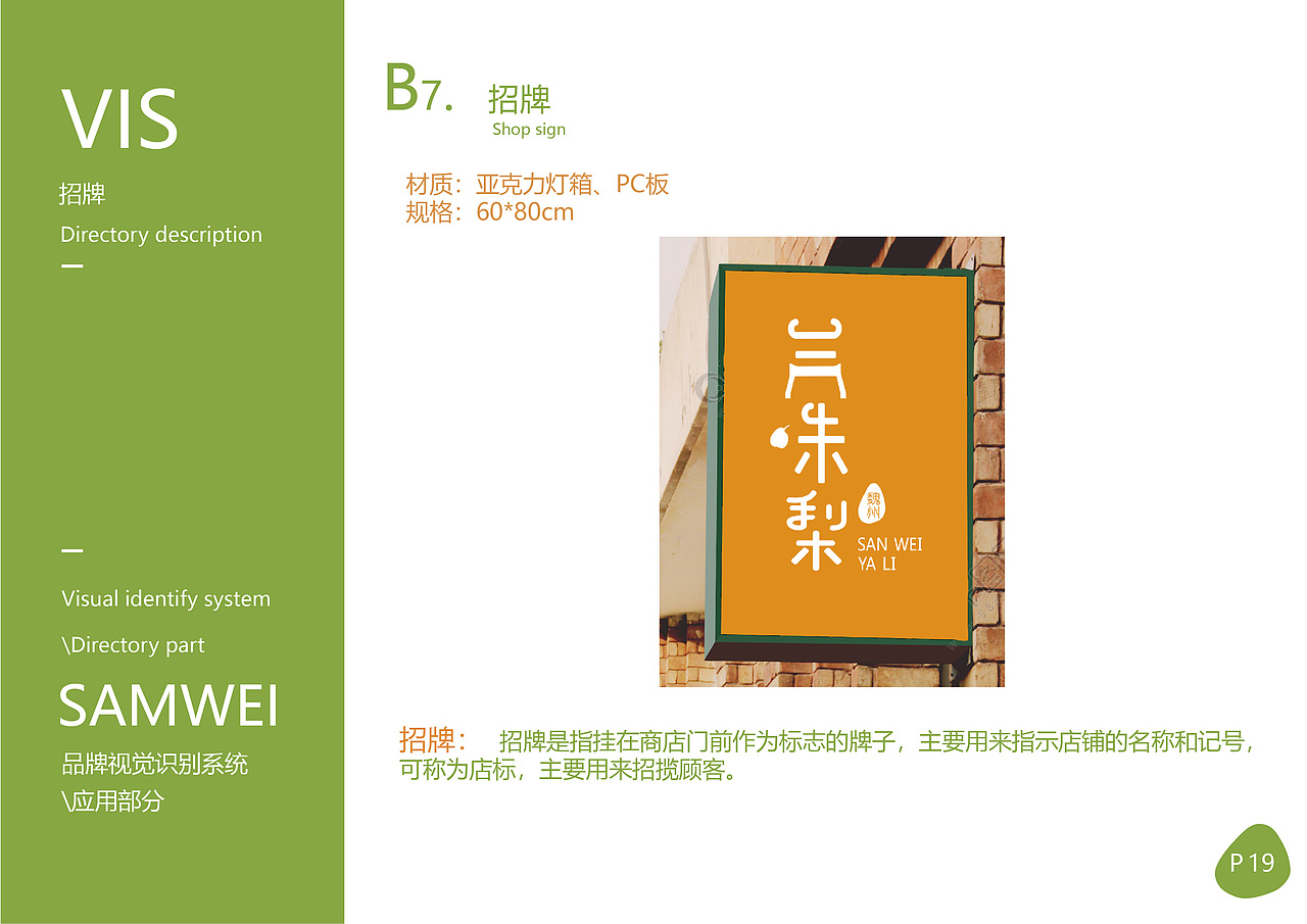 三味梨VI手册