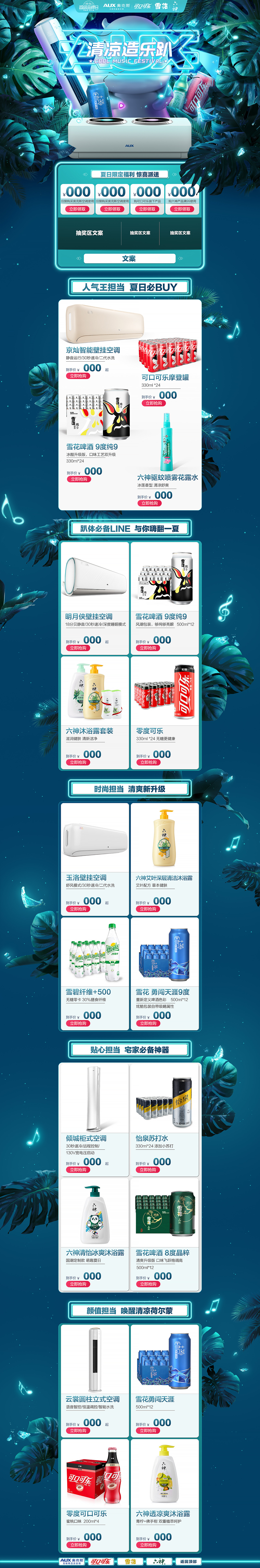 夏日大促电商首页