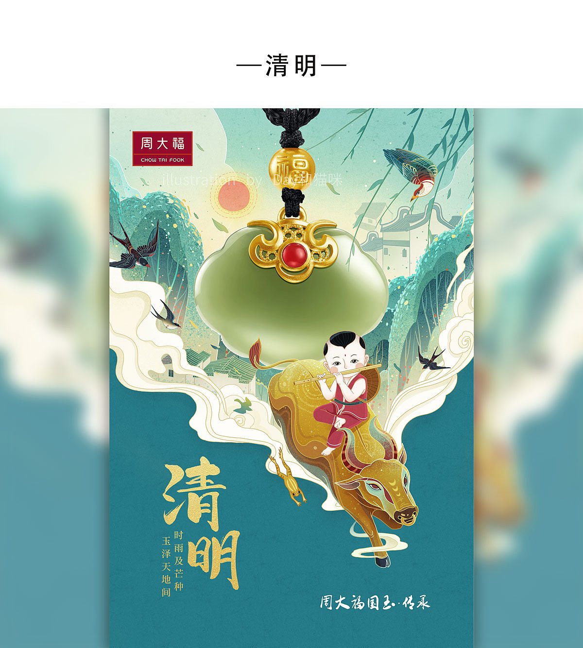 周大福24节气全（图ZMjUxOTI3ODgw） - 商业插画 - 站酷设计师Day和猫咪原创素材 - 站酷ZCOOL