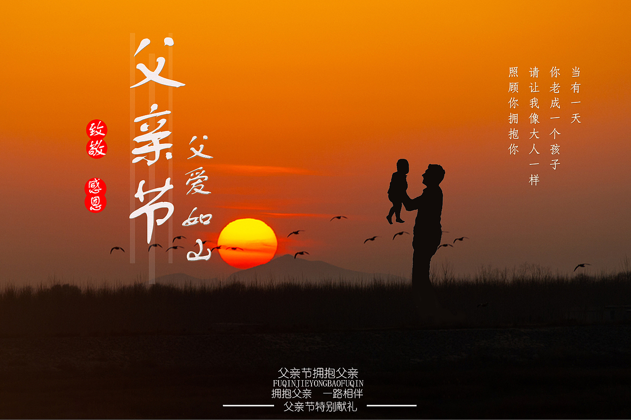 父亲节拥抱父亲