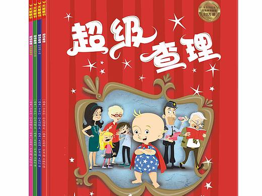 超級(jí)查理（個(gè)人主頁(yè)-ZMjU1NDI4NTI=） - 書籍/畫冊(cè) - 站酷設(shè)計(jì)師zhangyu121原創(chuàng)素材 - 站酷ZCOOL