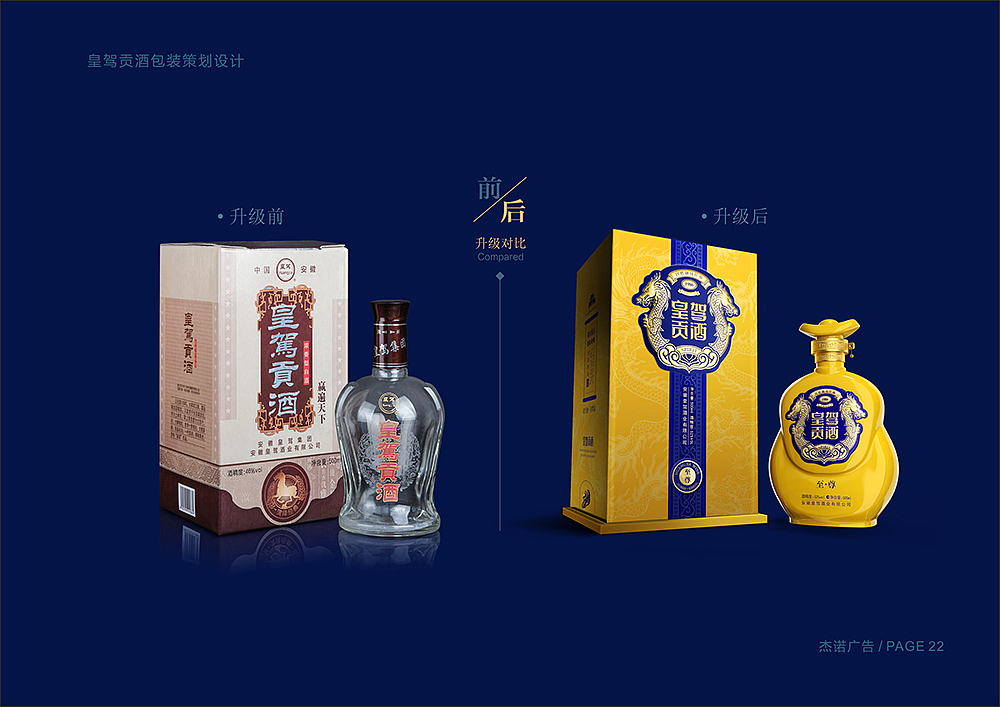 杰诺广告-皇驾贡酒白酒包装策划设计