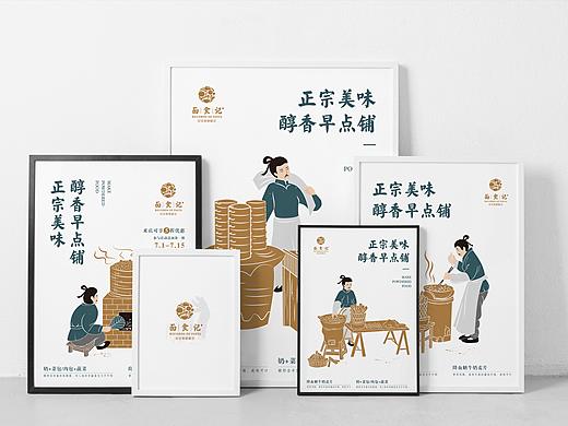 面食记品牌提案设计
