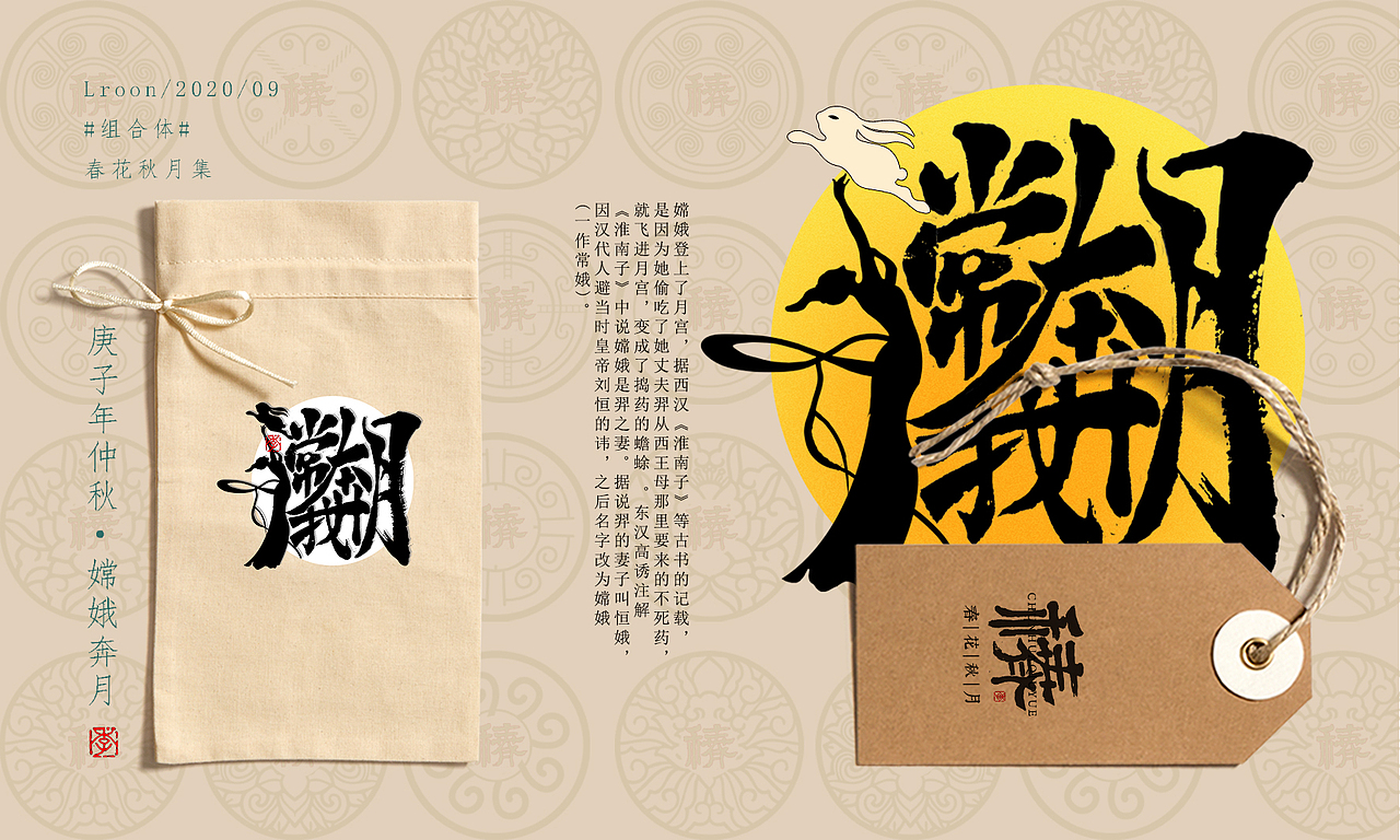 春花秋月字集|平面|字体/字形|我有辟邪小剑谱 - 原创作品 - 站酷