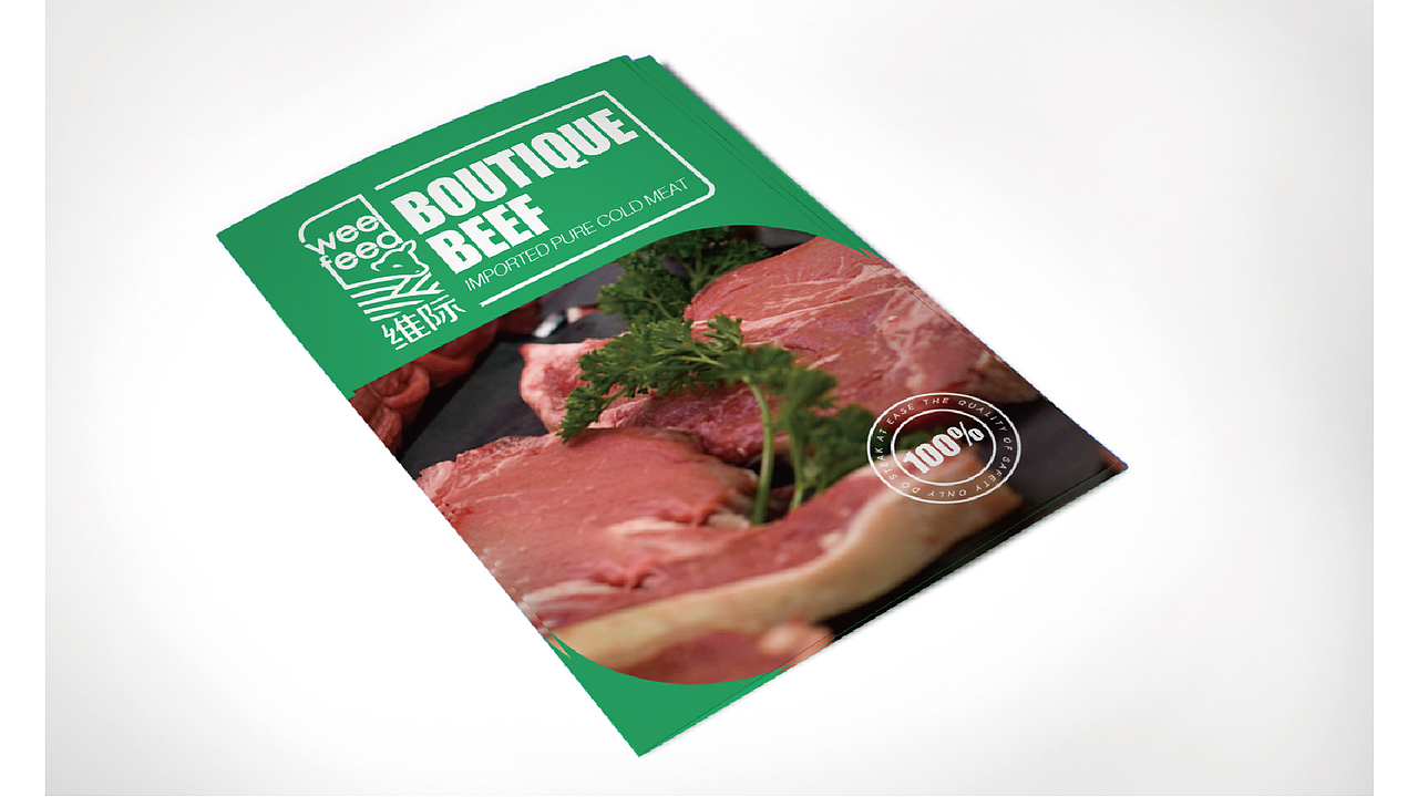 维际牛肉形象设计