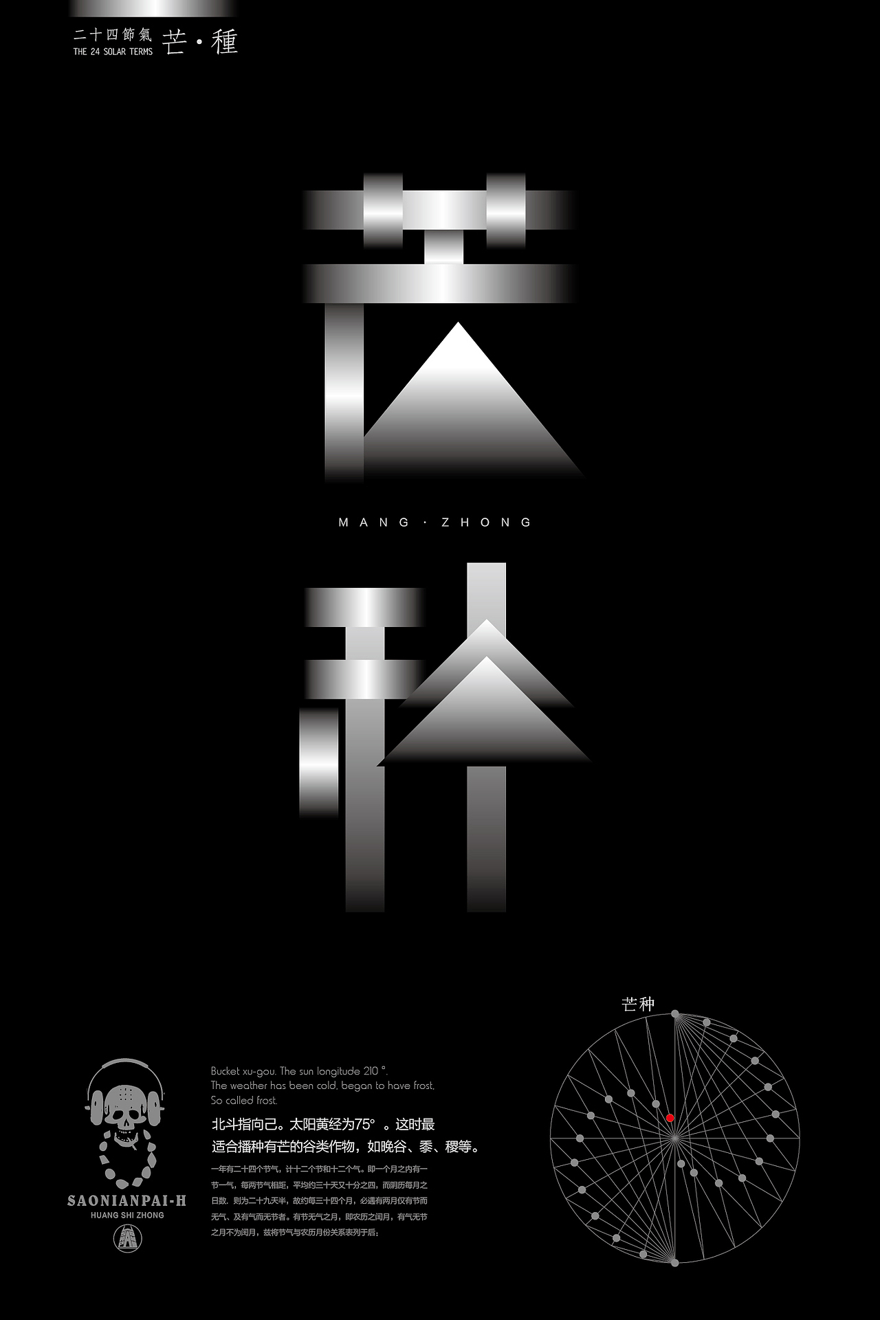 二十四节气（图ZMzY5OTU4MzY=） - 字体/字形 - 站酷设计师黄叁少原创素材 - 站酷ZCOOL