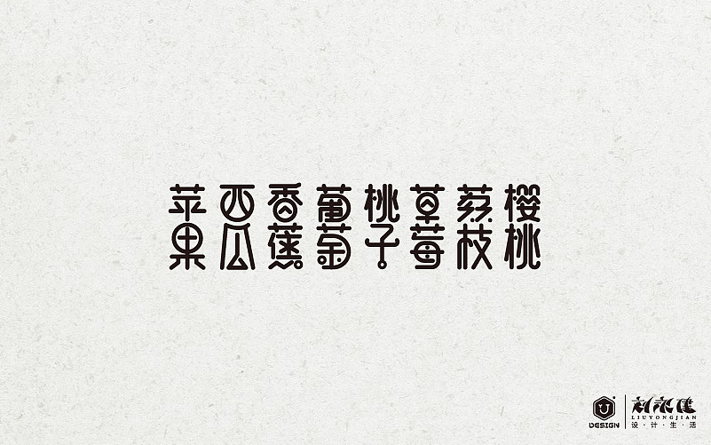 “百图斩”(图ZNTQ0NjExMzI=) - 字体/字形 - 站酷设计师设手作LOGO原创素材 - 站酷ZCOOL