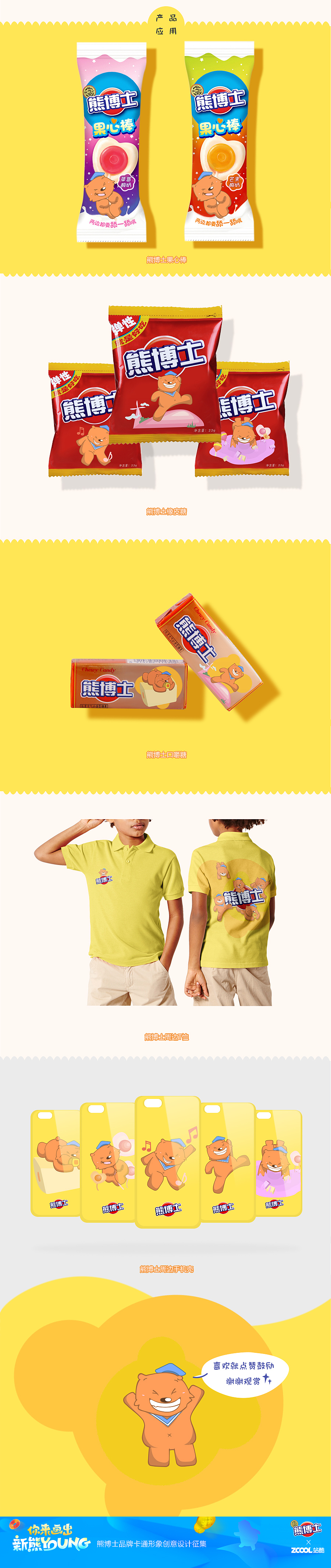 沉溺糖果陷阱里的熊博士