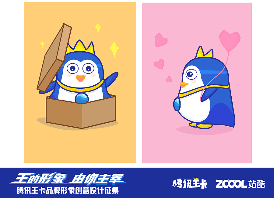 腾讯王卡吉祥物——卡卡王（图ZMTAzNDA3MTEy） - IP形象 - 站酷设计师wendyzxl原创素材 - 站酷ZCOOL