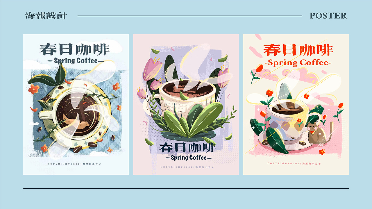 春日咖啡（图ZMjcyNTY4ODYw） - 品牌 - 站酷设计师黝黑的小芳子原创素材 - 站酷ZCOOL