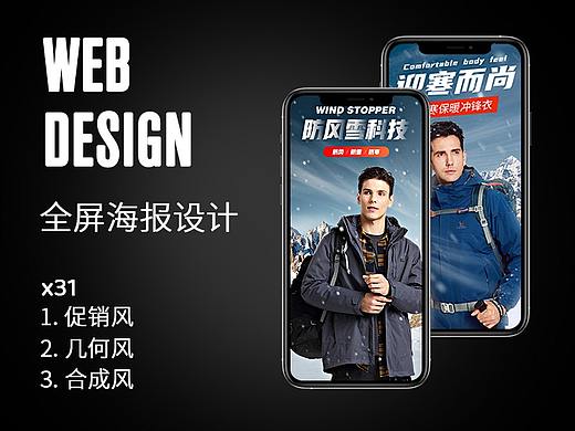 全屏海报(个人主页-ZNTc0NDYyNjA=) - 电商 - 站酷设计师雨秋万轮原创素材 - 站酷ZCOOL