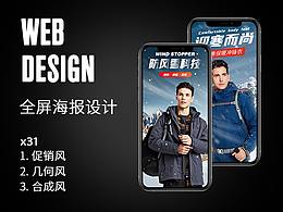 全屏海报