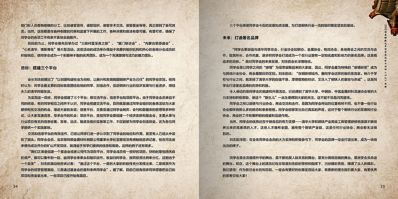 清华同学会画册（图ZODMyOTA1MDQ=） - 书籍/画册 - 站酷设计师yueyueniao_2001原创素材 - 站酷ZCOOL