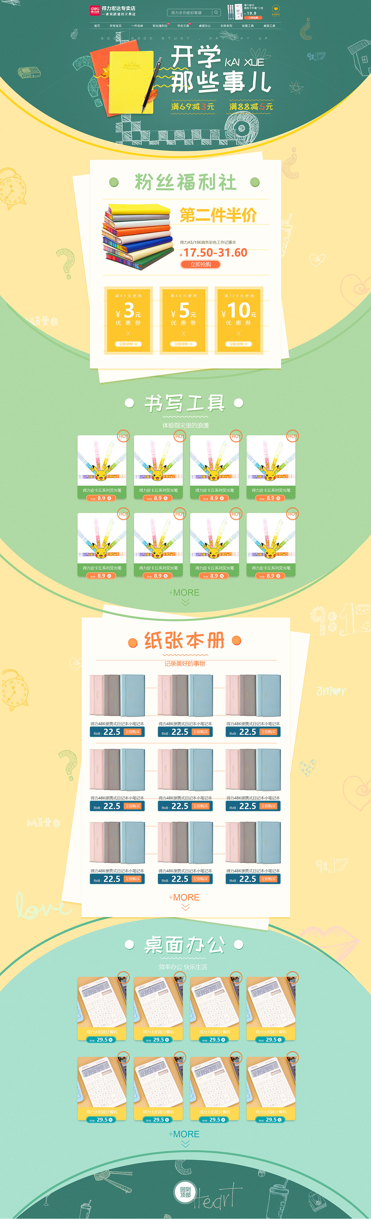 文具首页+详情（图ZOTMwNTgzNzY=） - 电商 - 站酷设计师lr2536原创素材 - 站酷ZCOOL