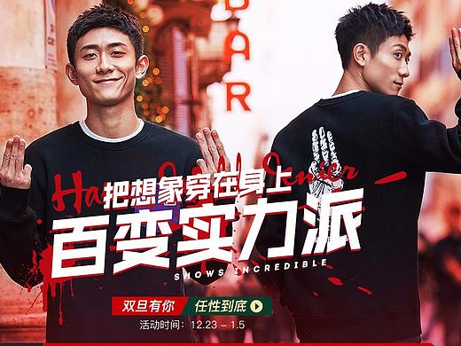 张一山明星店铺双旦活动男装首页