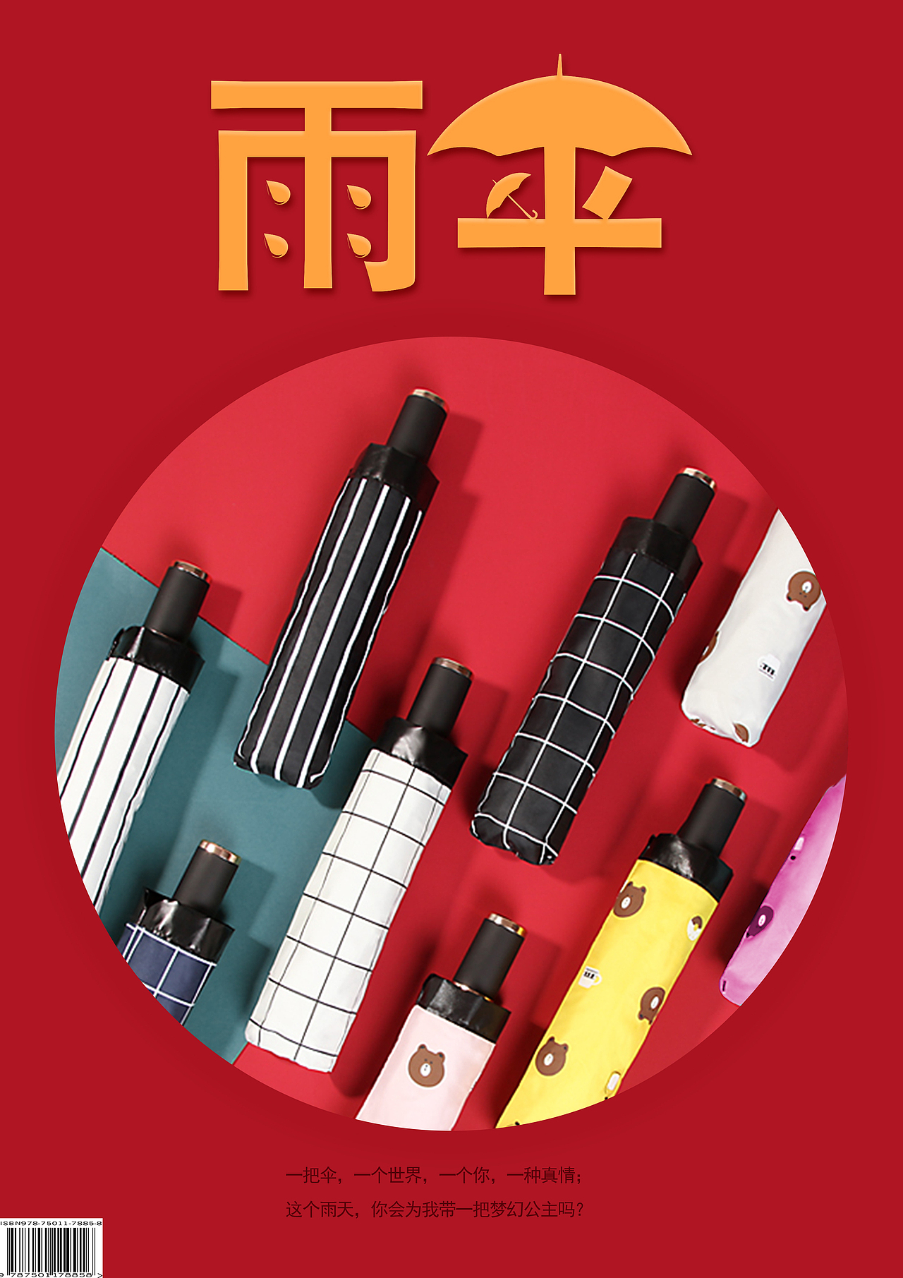 雨伞画册（图ZMTI2MTg5OTYw） - 书籍/画册 - 站酷设计师小小小小小杨原创素材 - 站酷ZCOOL