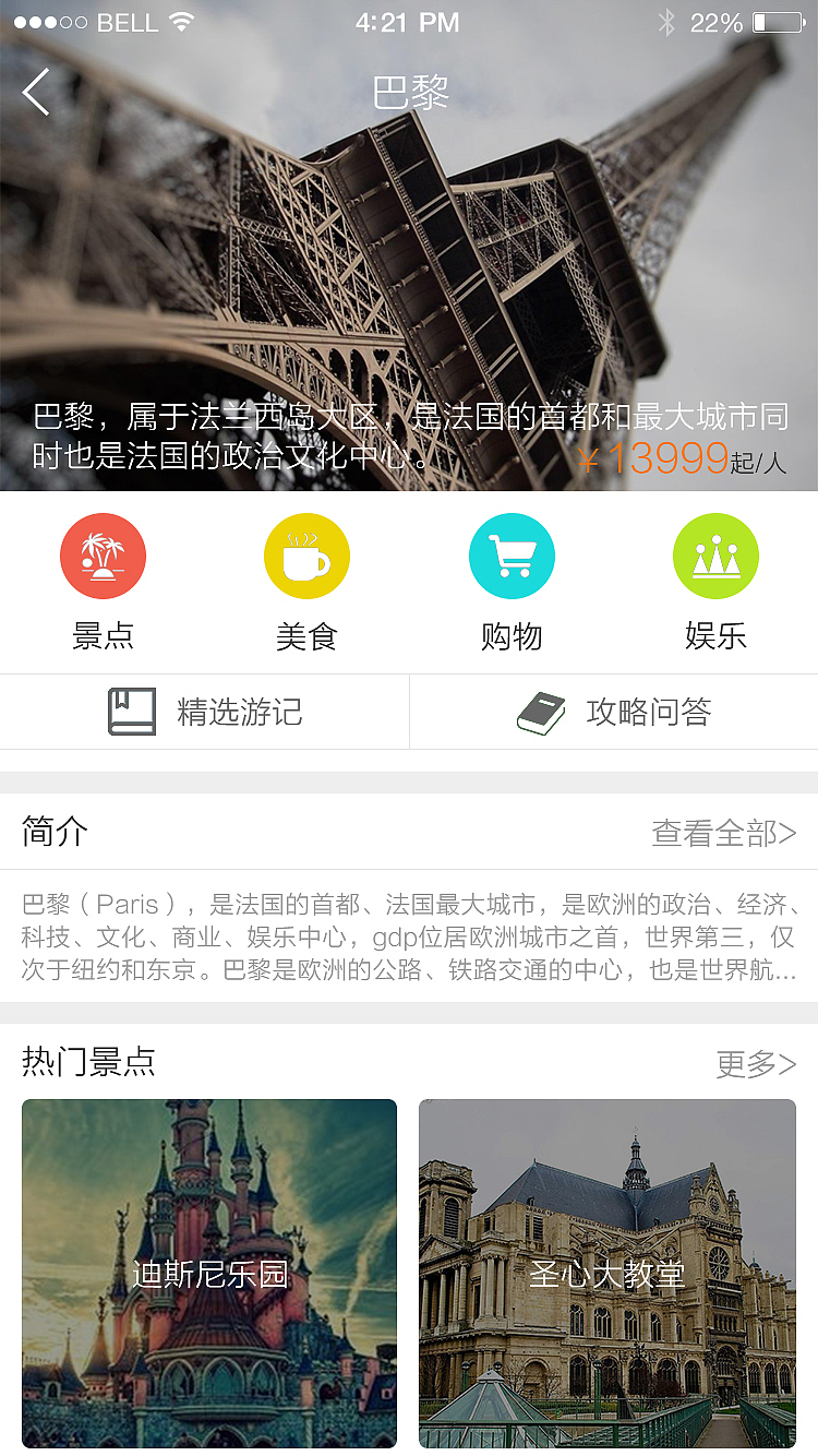 旅游APP界面设计
