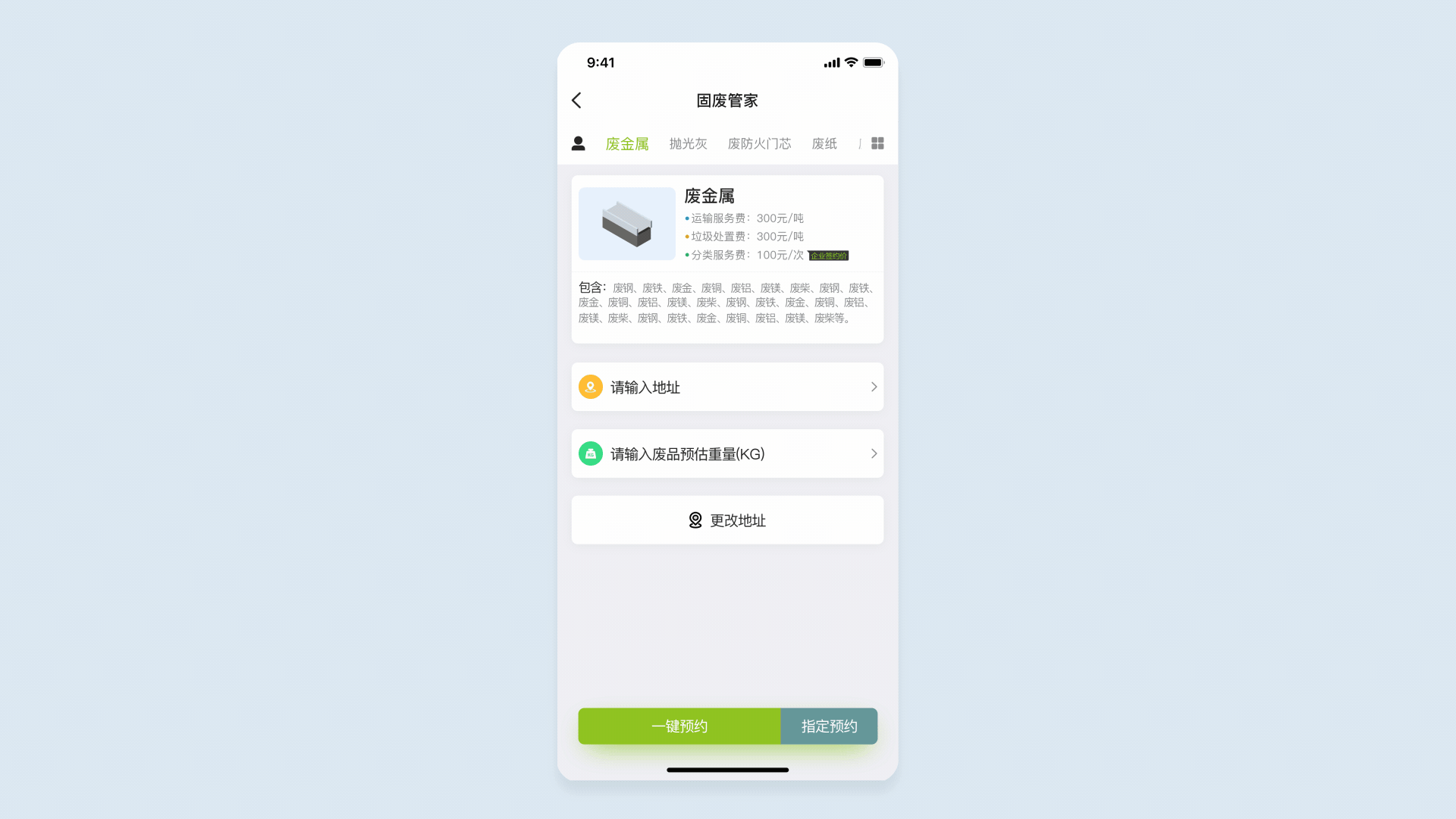 固废收运类产品（图ZMjI0NTkwMzI0） - APP界面 - 站酷设计师Aaron_zzc原创素材 - 站酷ZCOOL
