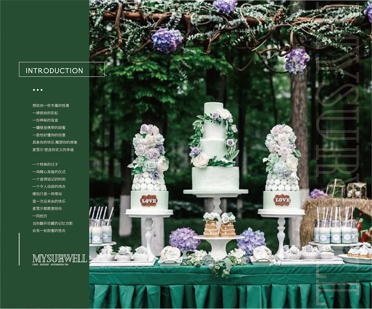 麦雪尔蛋糕甜品台菜单
