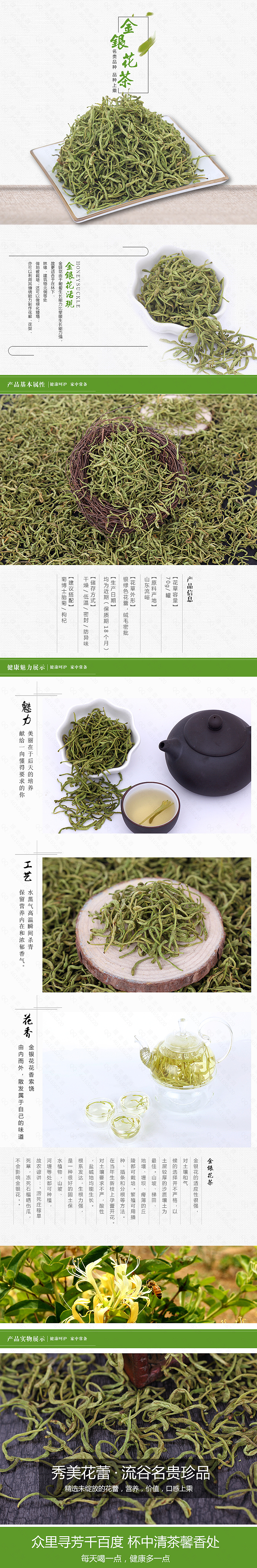 金银花茶散装详情页设计（图ZNTA1MDI0ODg=） - 电商 - 站酷设计师瑞克视觉设计原创素材 - 站酷ZCOOL