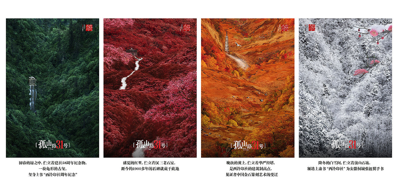 大型人文纪录片《西泠印社》主题海报-引象出品