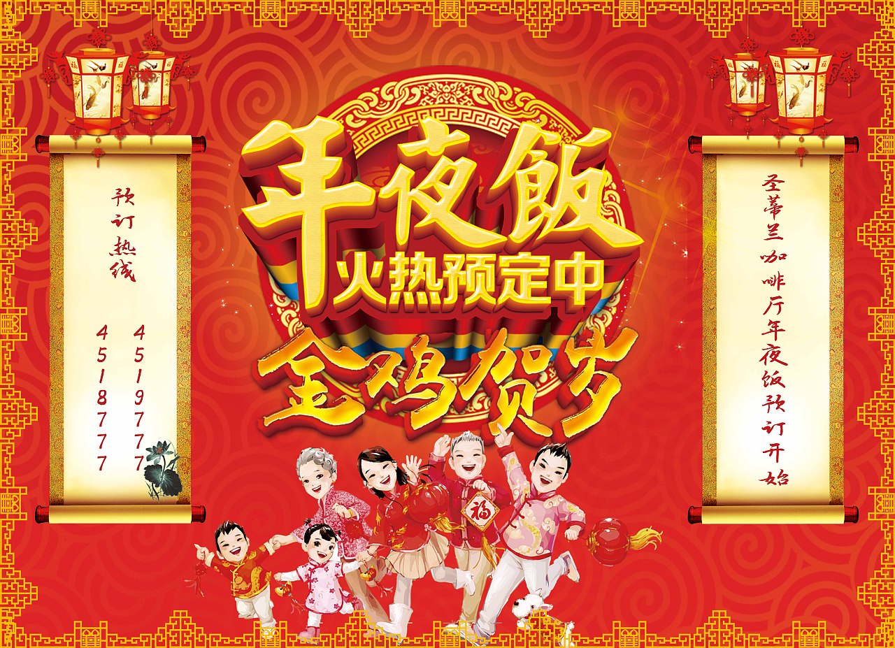 年夜饭（图ZNjk1NjIzODg=） - 宣传物料 - 站酷设计师飞跑的蛋壳球原创素材 - 站酷ZCOOL