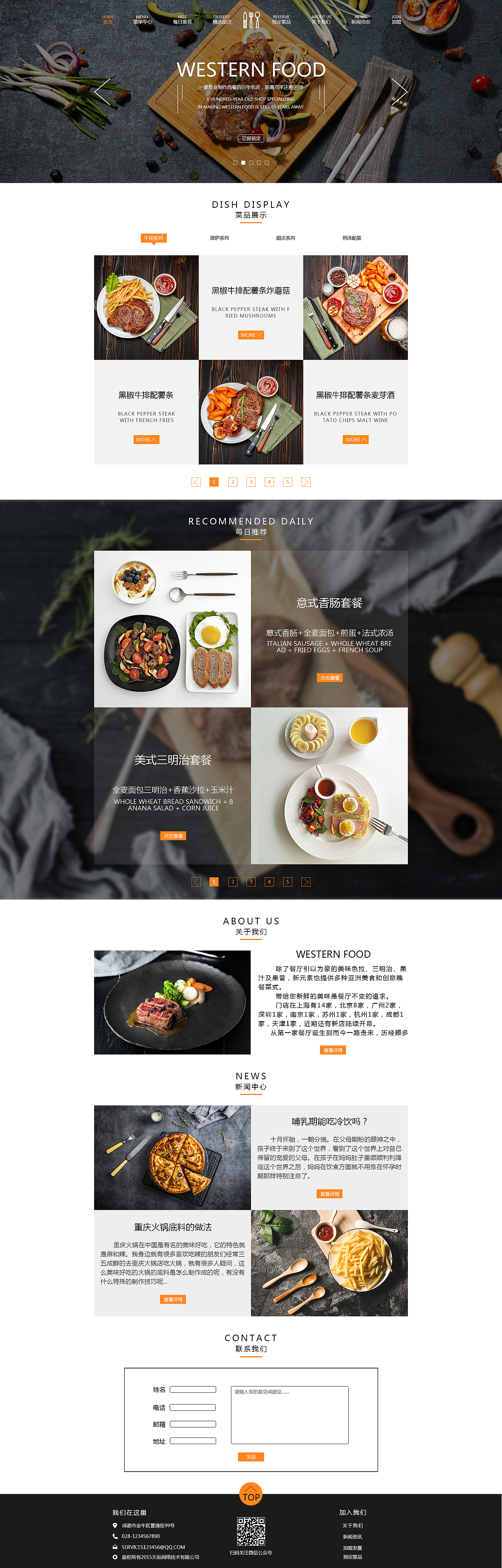 美食网页（图ZMTU4NTIwMzUy） - 企业官网 - 站酷设计师黑皮田原创素材 - 站酷ZCOOL