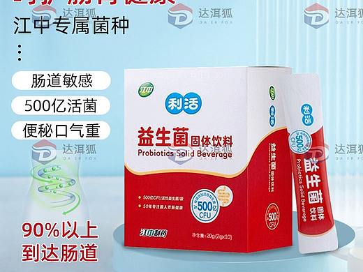 达洱狐电商——益生菌