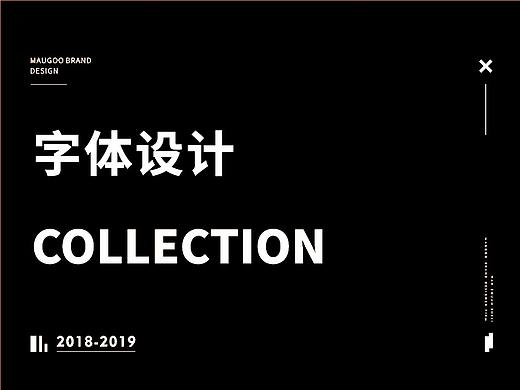 字体设计手稿作品/字体设计汉字变形设计/字形合辑手稿