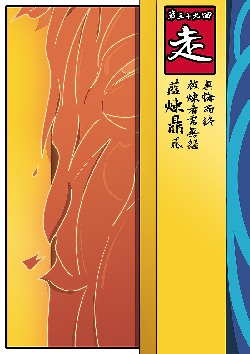 万妖王第五十九回