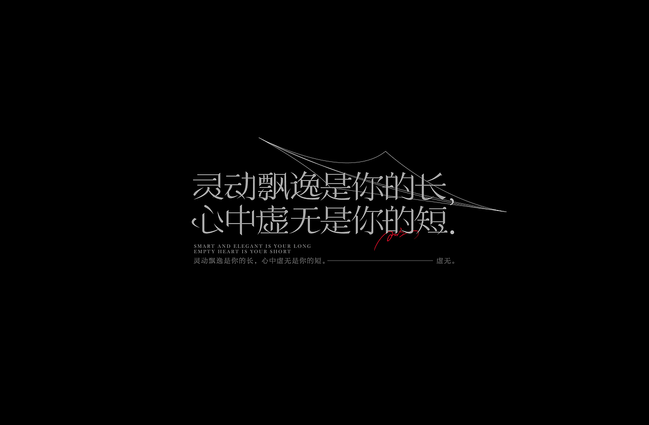字体设计Font design©九月篇(图ZMjcyMzU2MTAw) - 字体/字形 - 站酷设计师筱赫Rocfrere原创素材 - 站酷ZCOOL