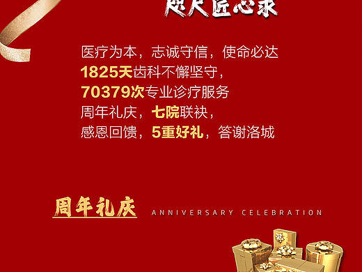 维乐口腔周年庆-长图海报（个人主页-ZNTYyNjIxMzI=） - 海报 - 站酷设计师我是卷儿原创素材 - 站酷ZCOOL