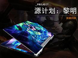 源计划：谁是大玩＋机械师笔记本艺术家款个性贴膜作品