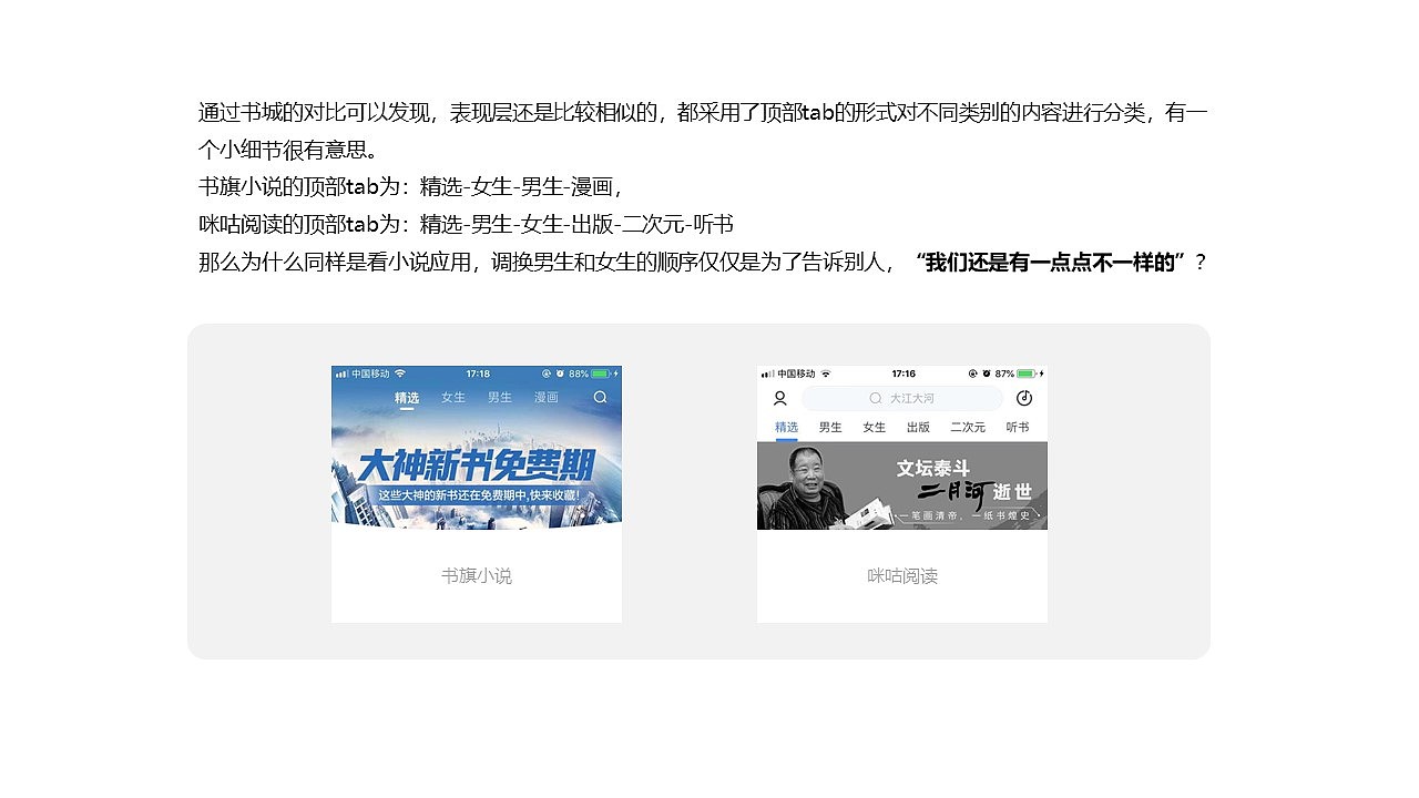 针对小说阅读APP的“搜书-加入书架”流程分析