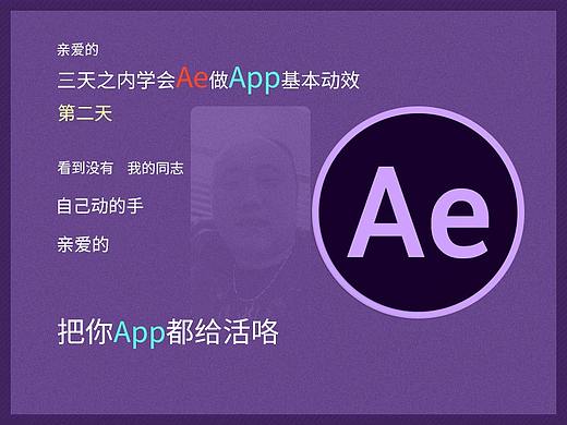 三天之内学会AE基本动效（第二天）