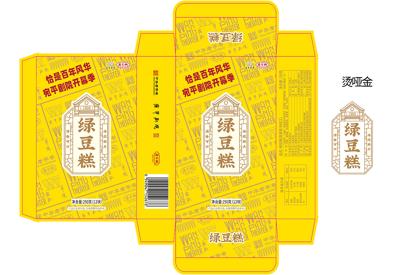 中华老字号乔家栅×宛平剧院联名包装