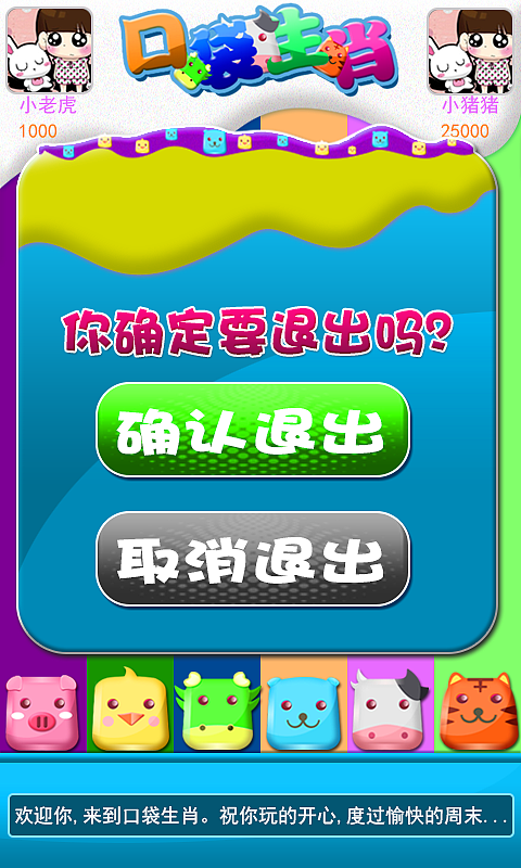 口袋生肖手游（图ZMjc1MTE5MjQ=） - 独立游戏 - 站酷设计师jiangduanfu原创素材 - 站酷ZCOOL