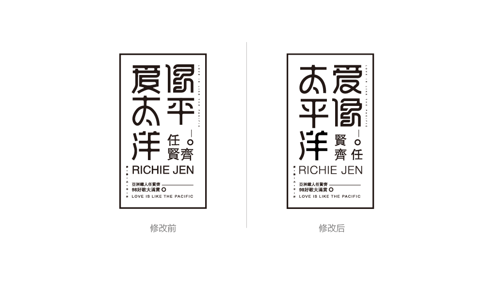 字体设计-问题剖析与修改(2018年第一期)