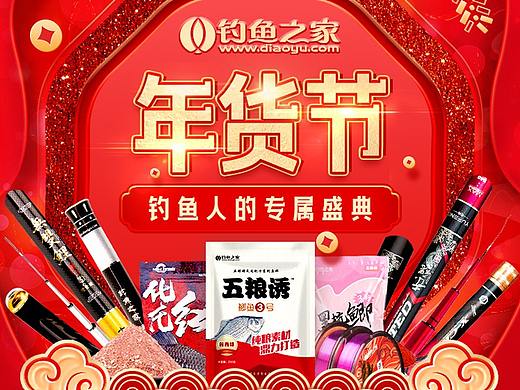 2019年貨節(jié)（個(gè)人主頁-ZMzI3NTQ0NzI=） - 運(yùn)營設(shè)計(jì) - 站酷設(shè)計(jì)師3姍姍來遲原創(chuàng)素材 - 站酷ZCOOL