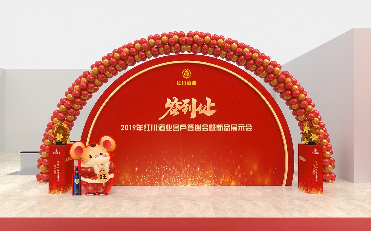 白酒企业年会展厅
