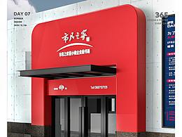 市民之家門頭設(shè)計方案