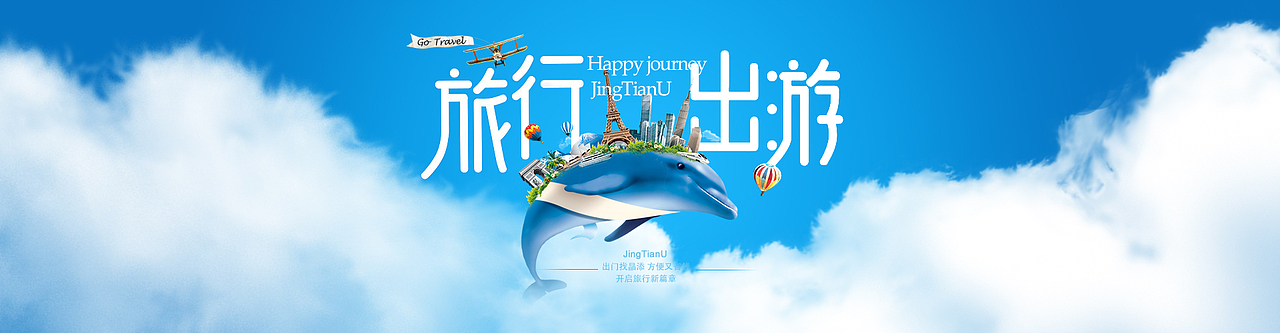 旅游广告banner（图ZNDk3NjQwMjg=） - 宣传物料 - 站酷设计师久妖成精原创素材 - 站酷ZCOOL
