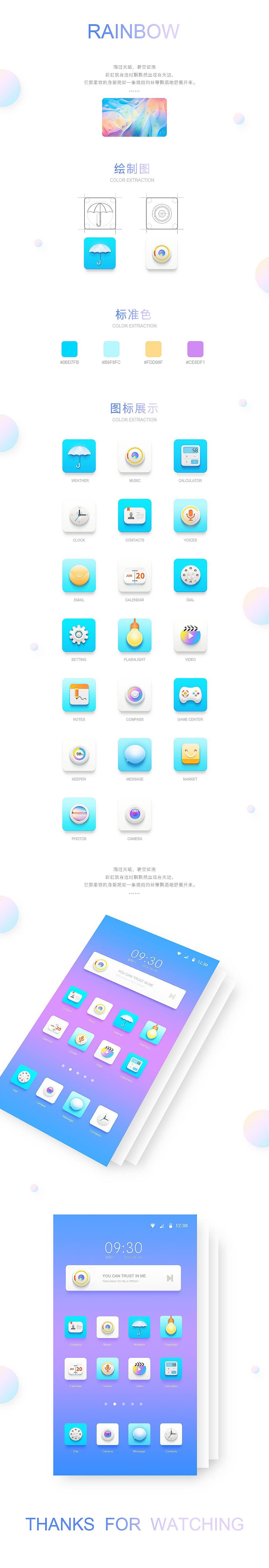 《 色彩天空 》主题图标