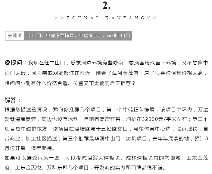 想买地铁房,又想便宜,这几个项目值得考虑