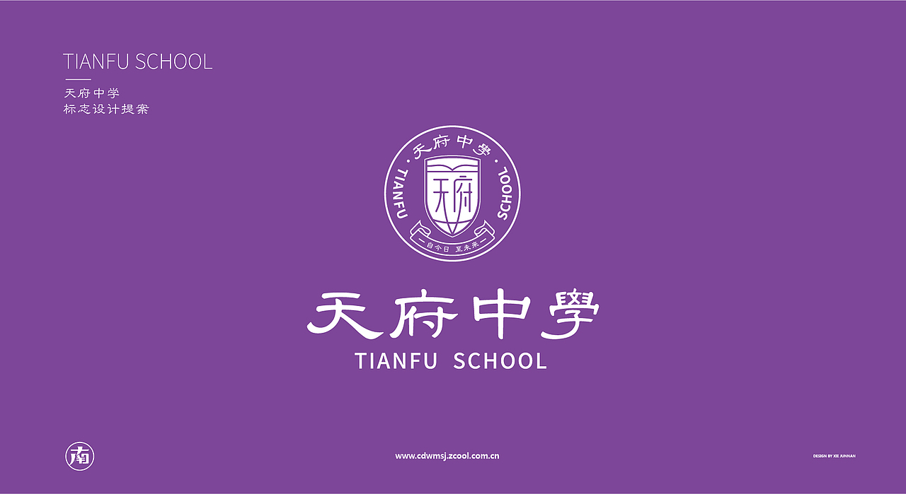 天府中学logo设计