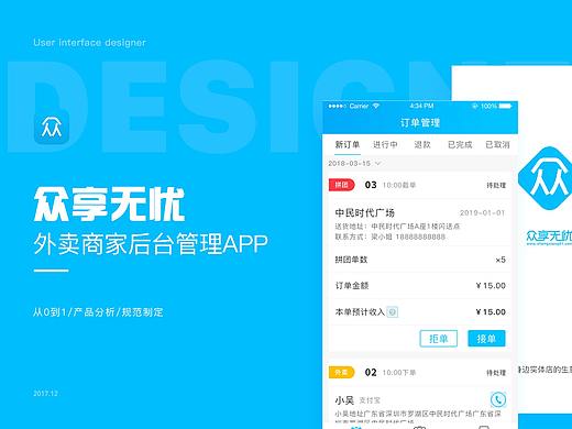众享无忧 外卖商家端