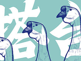 毕设啊