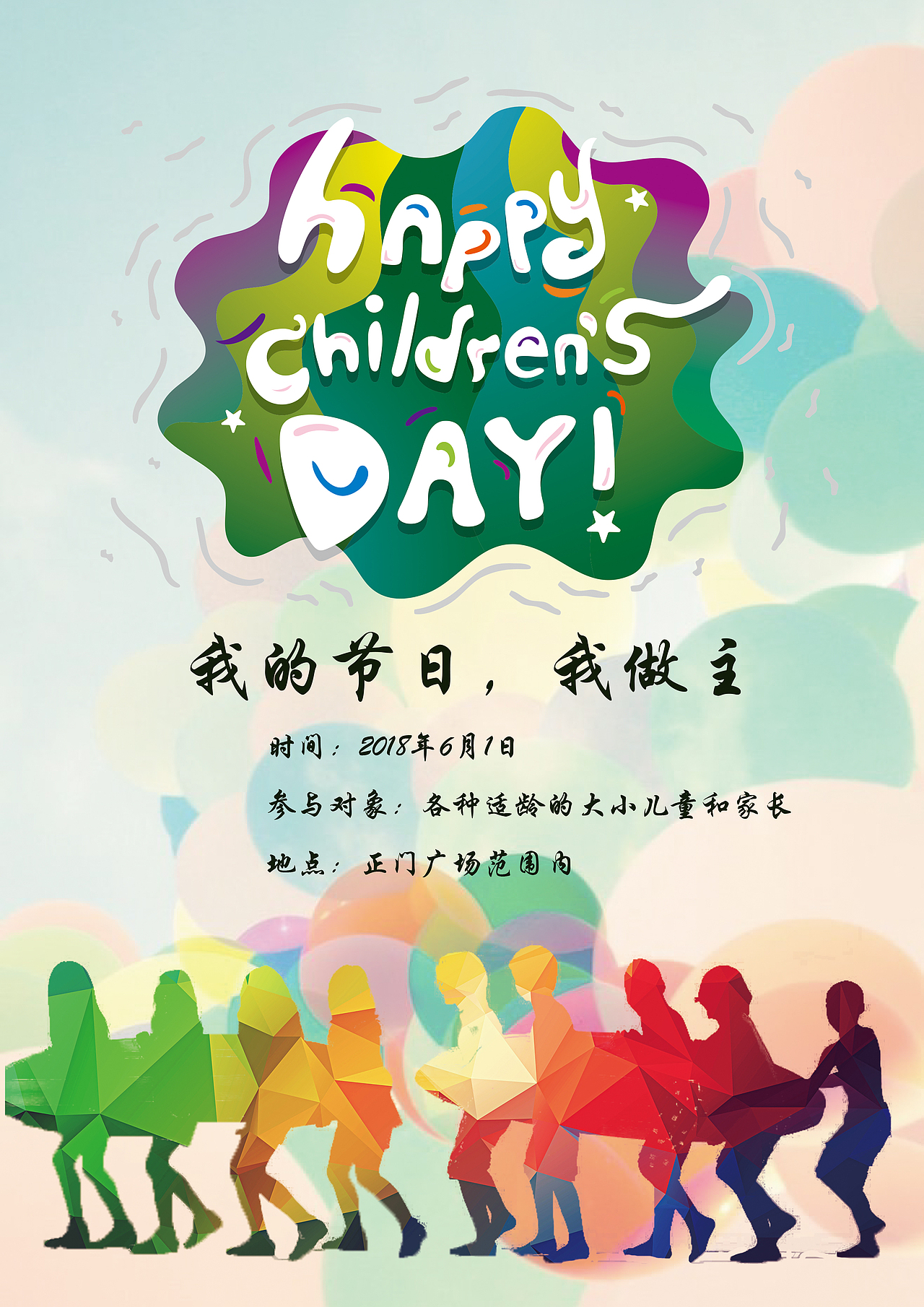 六一儿童节海报设计（图ZMTg2NzQ0NTky） - 海报 - 站酷设计师沈胖理啊原创素材 - 站酷ZCOOL